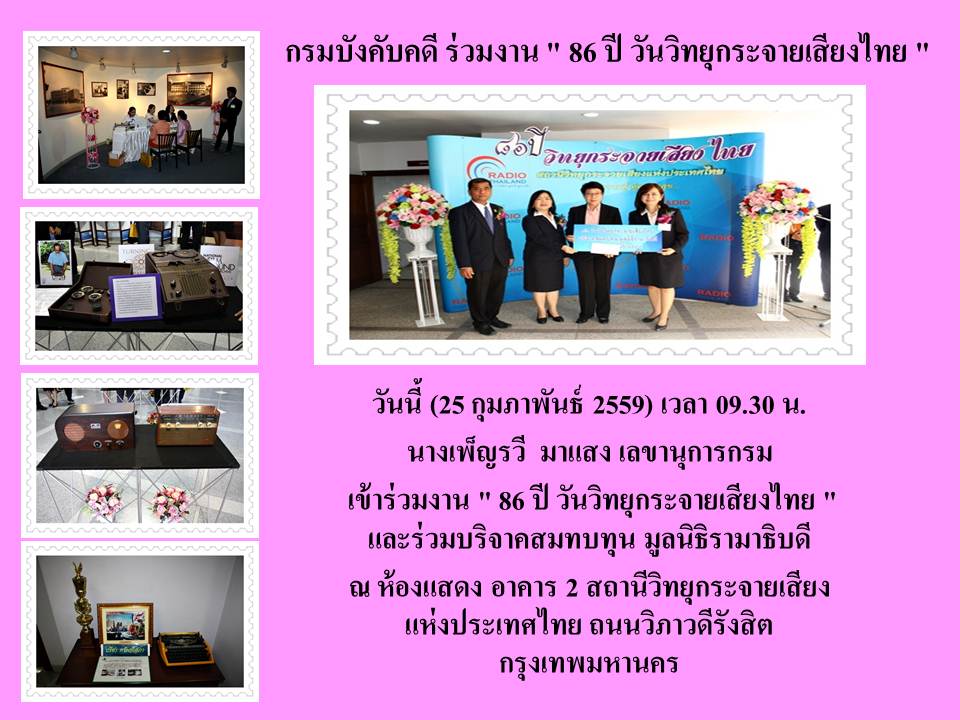 ﻿กรมบังคับคดี ร่วมงาน 